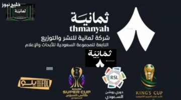 تردد قناة ثمانية HD نايل سات 2025 لمتابعة أفضل المحتويات المتنوعة